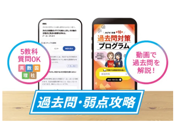 「過去問・弱点攻略」ができる 高1・4月号先行入会_20260120