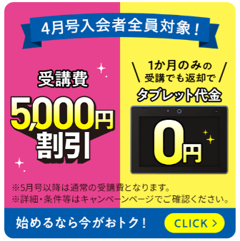 4月号の受講費が5,000円引き_20260126