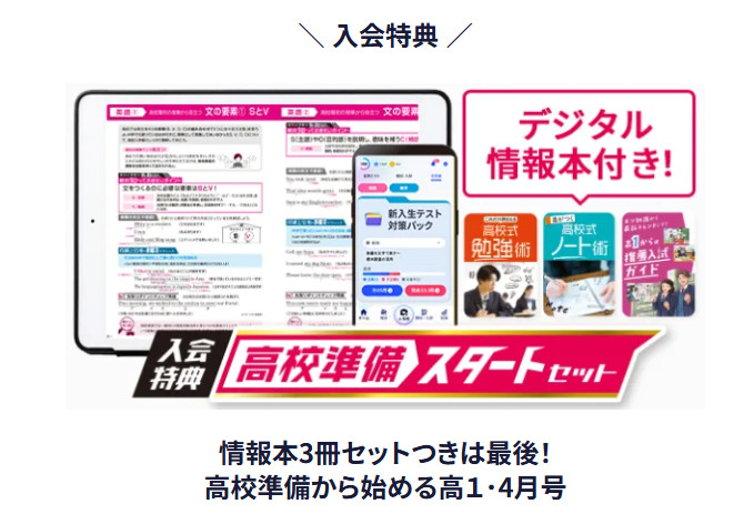 高校準備スタートセットをプレゼント_20260216