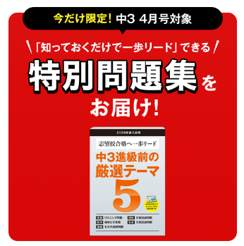 2026年4月号 最新キャンペーンまとめ】進研ゼミ中学講座に今入るのが