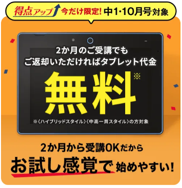 2024年10月号 最新キャンペーンまとめ】進研ゼミ中学講座に今入るのがベスト？ - 教育Q｜目標達成のための学習塾・教材選びのお役立ち情報