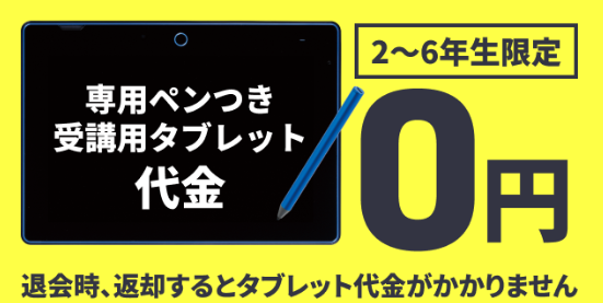 4・5月号2ヶ月のみの受講・タブレットの返却で代金が0円_20260411