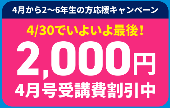 4月号の受講費が2,000円引き_20260420