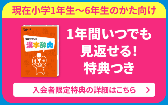 2026年4月号 最新キャンペーンまとめ】進研ゼミ小学講座に今入るのが