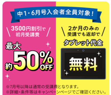 6月号の受講費が3,500円引き_20260501