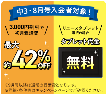 8月号の受講費が3,000円引き_20260525