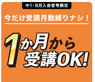 1ヶ月からの受講OK!タブレット代金が0円_20260601