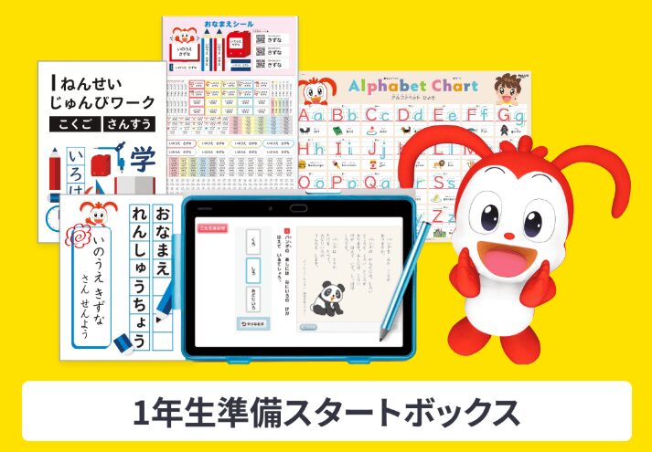 8/11(火)までのお申し込みで、「1年生準備スタートボックス」が始められます!_20260629