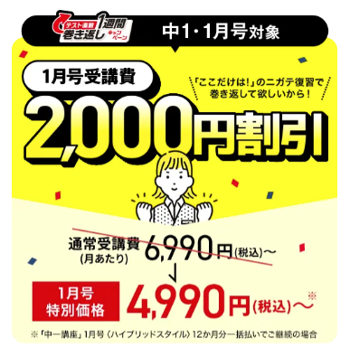 1月号受講費2000円割引_20250113