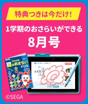 8月号で1学期の総復習ができる!_20260713
