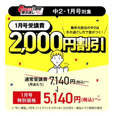 10月号受講費2000円割引_20250113