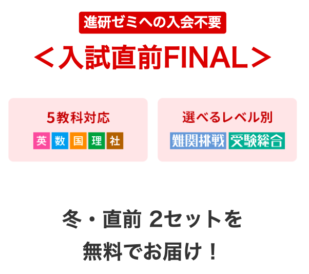 進研ゼミへの入会不要