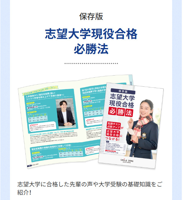 志望大学現役合格必勝法_20250425