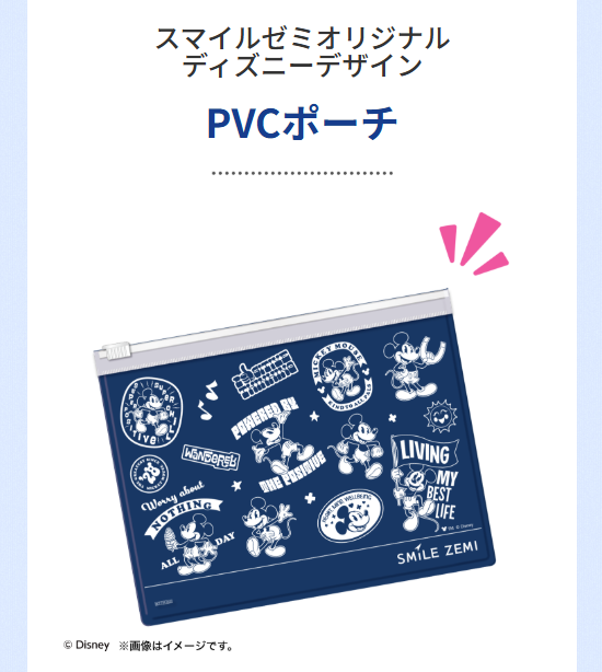 スマイルゼミオリジナルディズニーデザイン「PVCポーチ」_スマイルゼミ高校