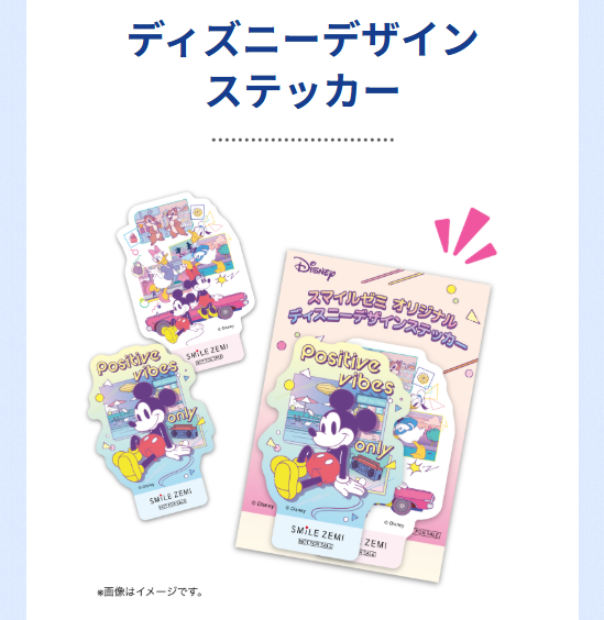 ディズニーデザインステッカー_20260116