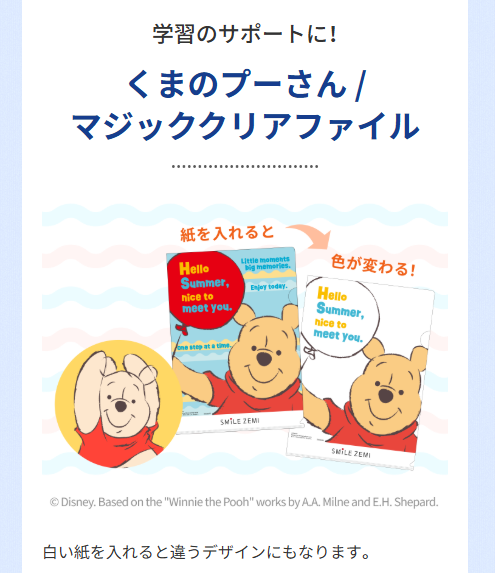 くまのプーさんマジッククリアファイル_20260617