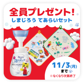 しまじろうて あらいセット_こどもちゃれんじ20251014