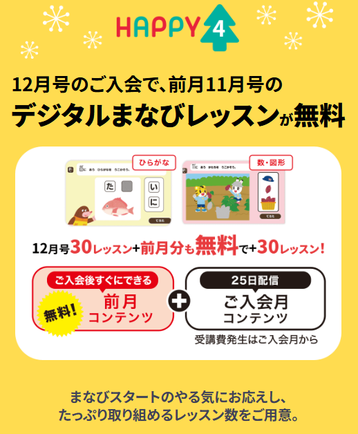 12月号からのお申し込みで「デジタルまなびレッスン」が無料_20251117