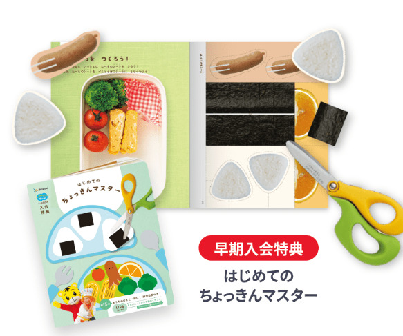 12/17までのお申し込みで「はじめてのちょっきんマスター」をプレゼント_20251117