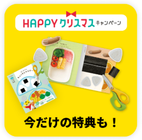 12/17までのお申し込みで「はじめてのちょっきんマスター」をプレゼント_こどもちゃれんじほっぷ20251201