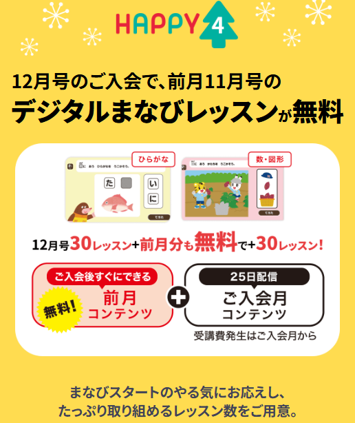 前月11月号のデジタルまなびレッスンが無料_こどもちゃれんじほっぷ20251201