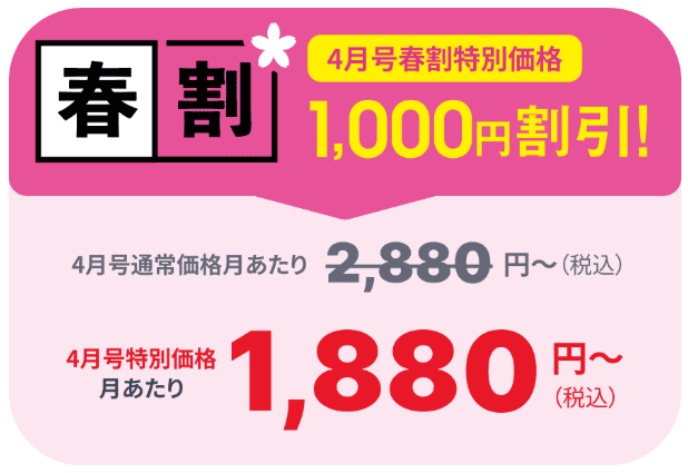 2/15までのお申し込みで4月号が1,000円引き_20260113