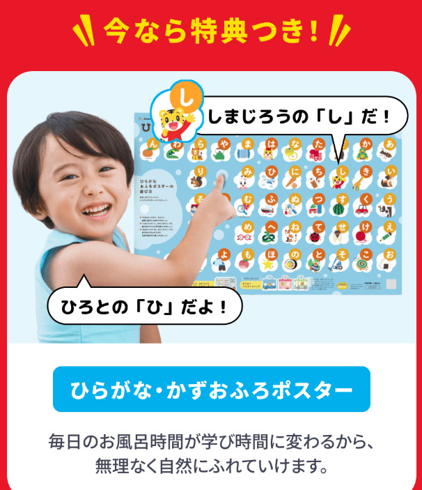 ひらがな・かずおふろポスターをプレゼント！_20260420