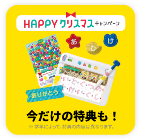 12/17までのお申し込みで「キラキラひらがなシール」をプレゼント_こどもちゃれんじすてっぷ