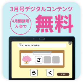4月号のご入会で3月デジタルコンテンツが無料受講_20260113