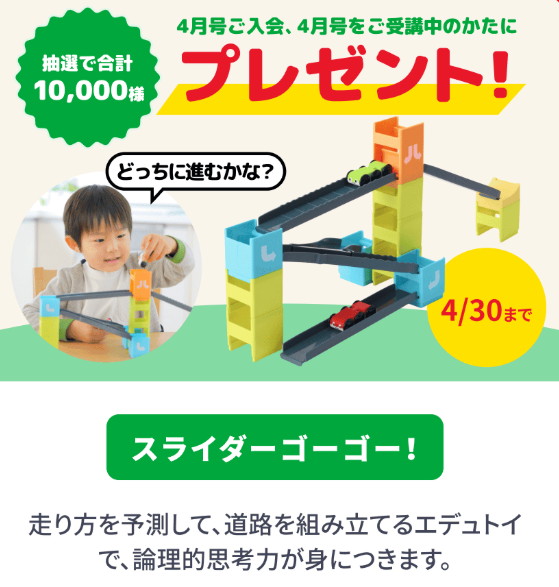 スライダーゴーゴー！を抽選で1万名様にプレゼント！_20260420