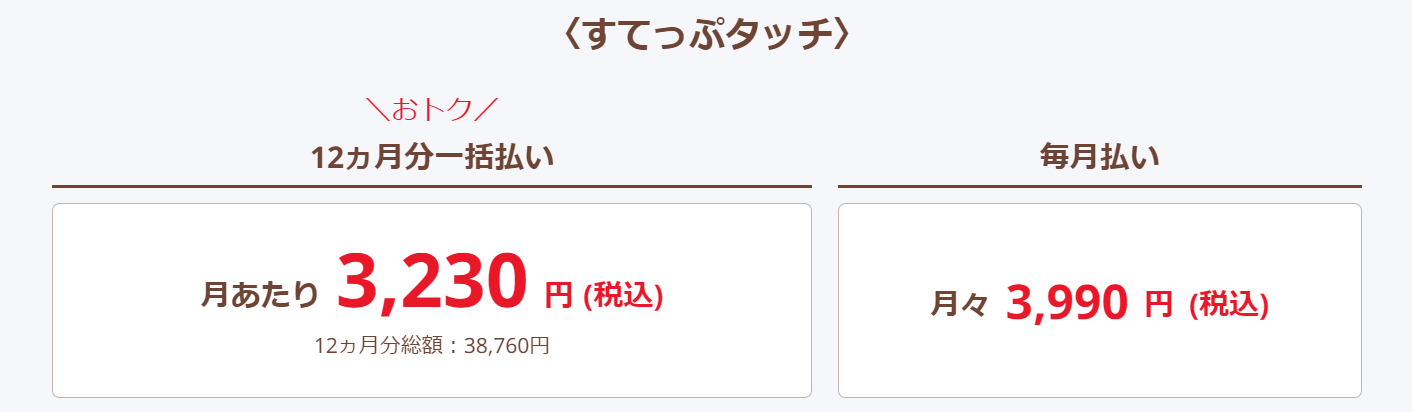 こどもちゃれんじすてっぷ価格表_202410