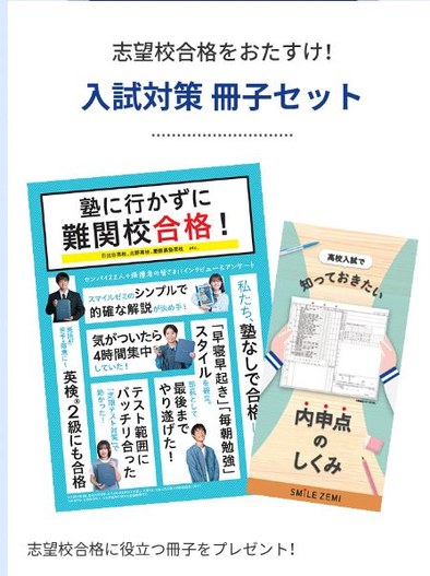 入試対策 冊子セット