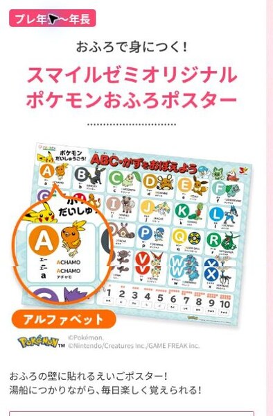 スマイルゼミオリジナル「ポケモンおふろポスター」